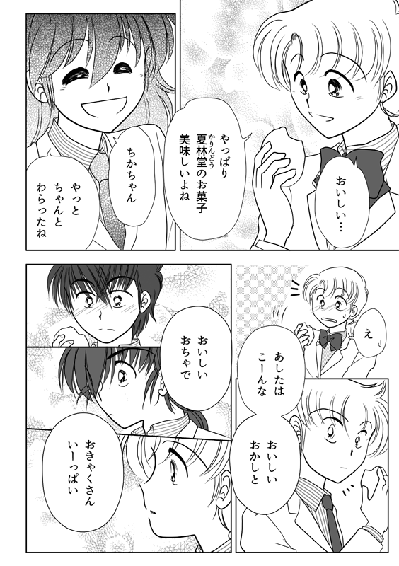 クリックで次へ