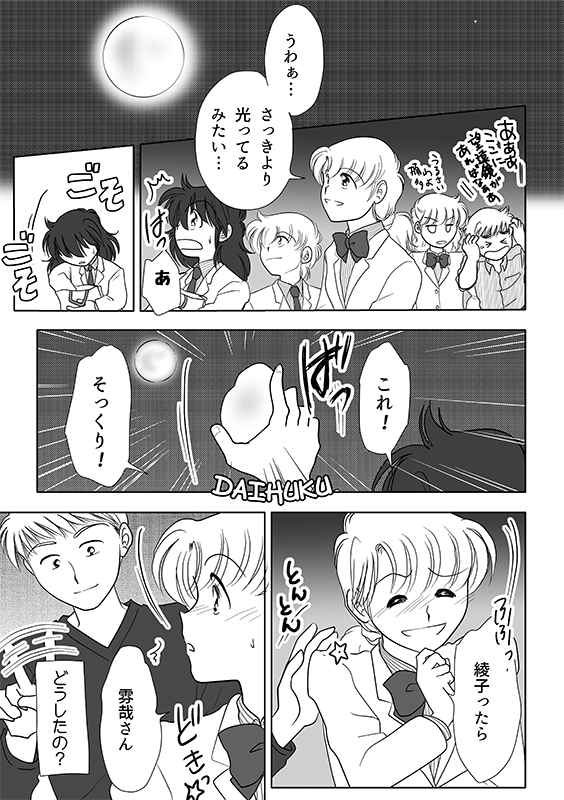 クリックで次へ